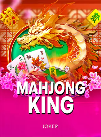 ภาพเกมสล็อต Mahjong King สไตล์ไพ่นกกระจอกจีนดั้งเดิม
